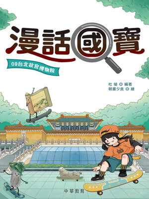 台北故宮博物院 - ebook